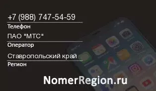 Кто звонил с 9887475459 - регион и оператор